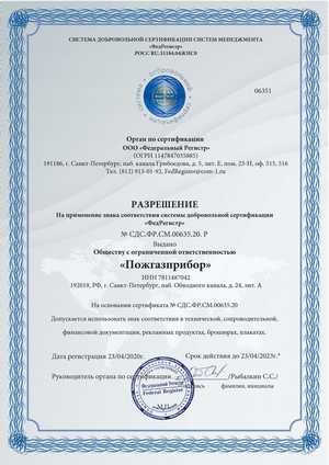 Разрешение на применение знака соответствия системы добровольной сертификации ФедРегистр